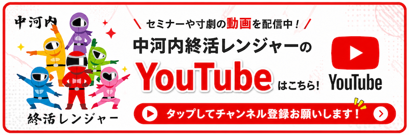 「中河内終活レンジャー」Youtube