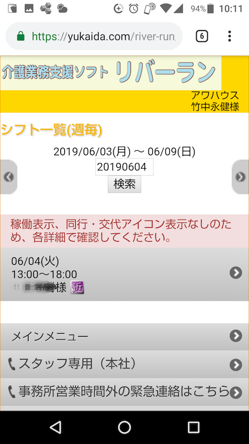 介護業務支援ソフト「リバーラン」 操作画面