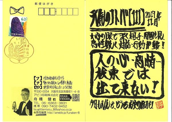 「ハガキは人と仕事を連れてくる」今週のゲストは、舟橋健さんです！