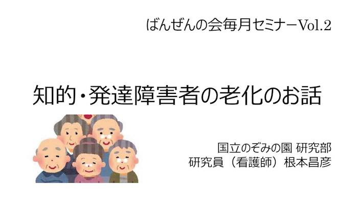 第67回ばんぜんの会を開催しました。