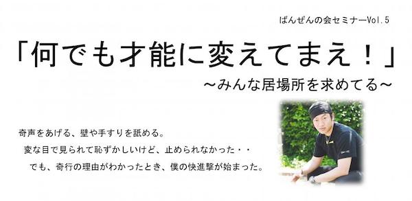 ゆめのたね放送局共同代表 岡田尚起さんが登場します。